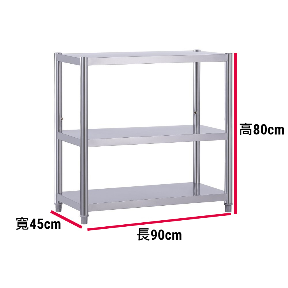 【誠宜居家】90x45x80公分【 特厚款鋼板加粗加厚80%】(三層不鏽鋼置物架)-加強底部橫梁 收納架 不鏽鋼置物架 不銹鋼置物架 廚房不銹鋼置物架 置物架 家電架 廚房架 架子, , large