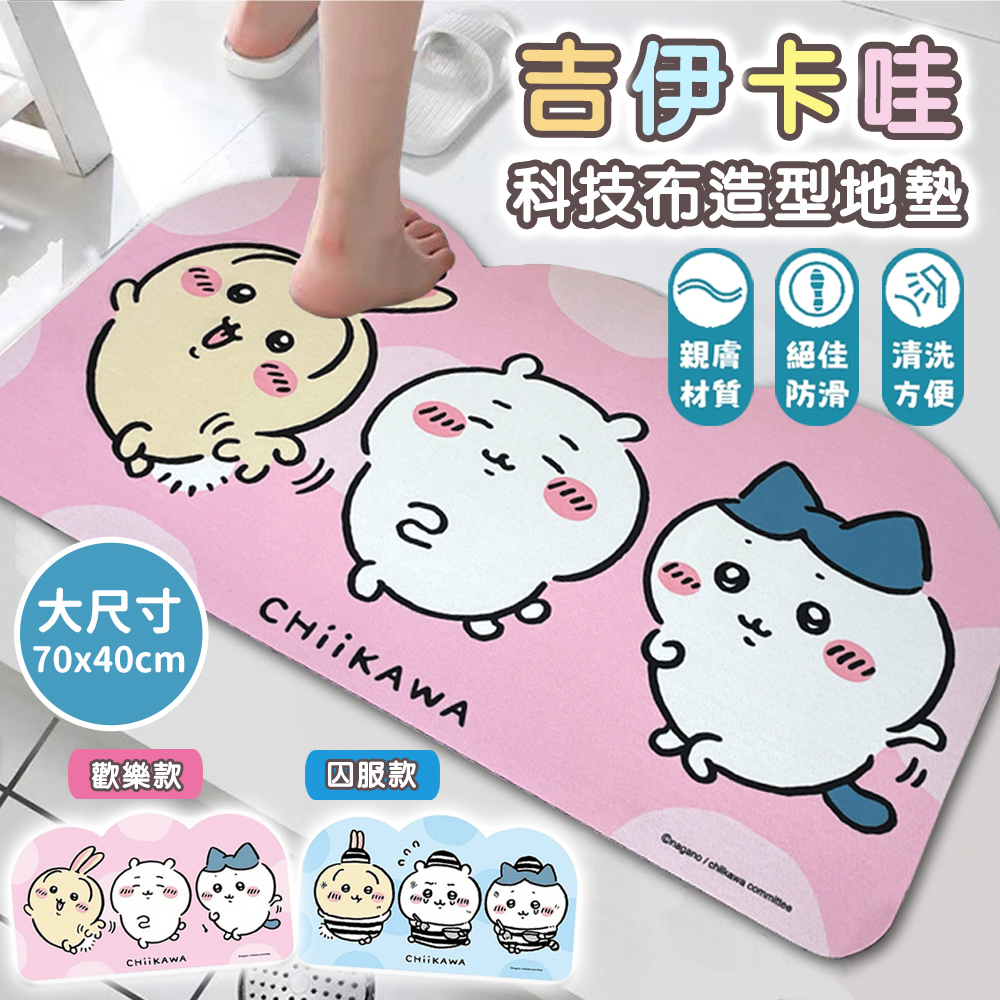 【百科良品】吉伊卡哇 Chiikawa 科技布造型吸水地墊 踏墊 浴室地墊 地墊70x40CM(正版授權)-囚服款, , large