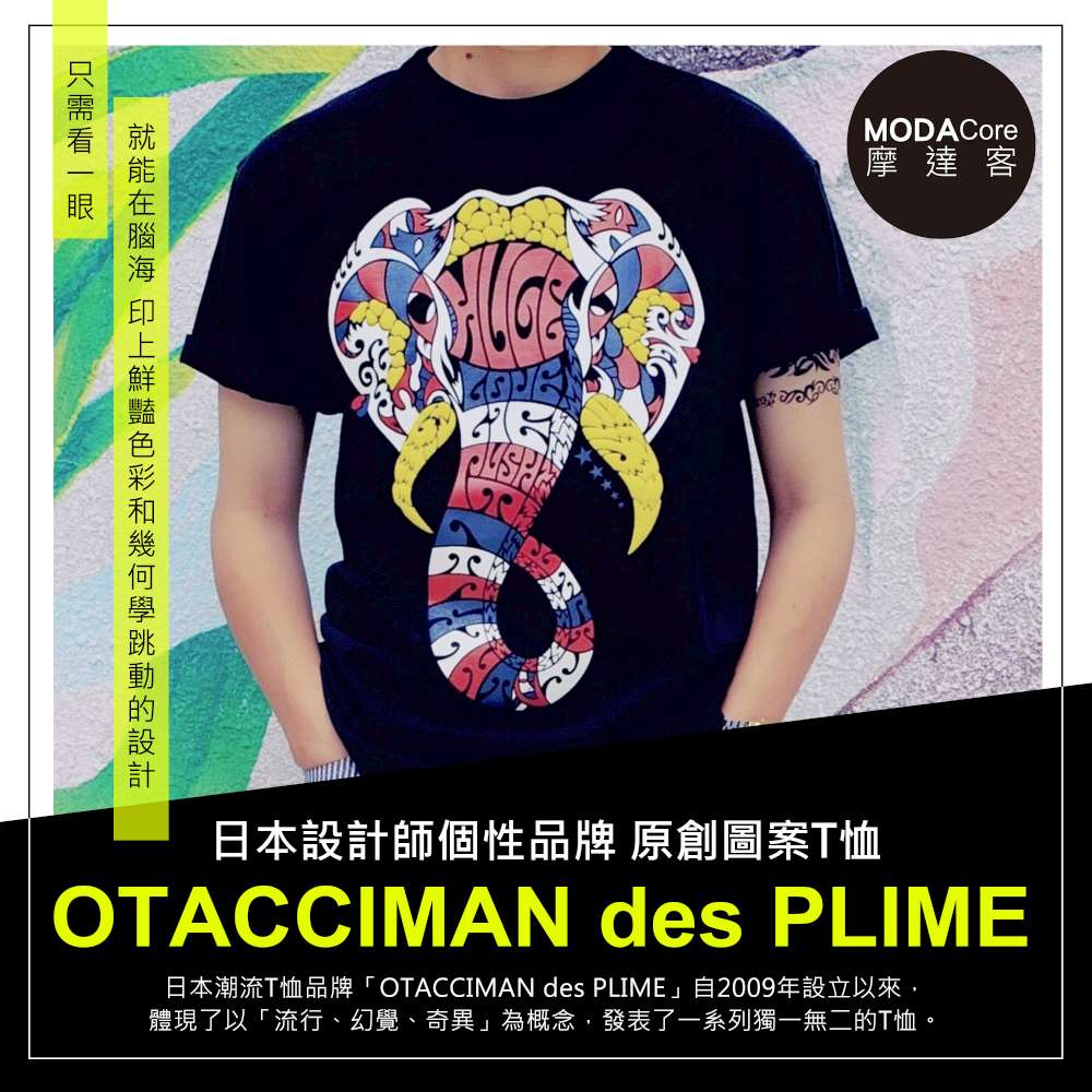 【摩達客】日本空運OTACCIMAN des PLIME原創設計品牌-彩繪象臉-立體發泡印花短袖T恤-寬版, , large