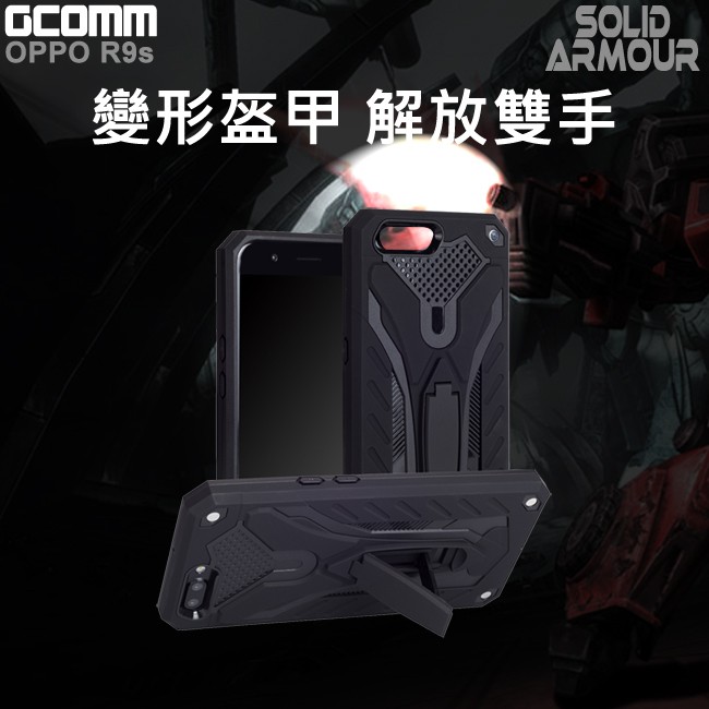 GCOMM OPPO R9s 防摔盔甲保護殼  Solid Armour 黑盔甲, , large