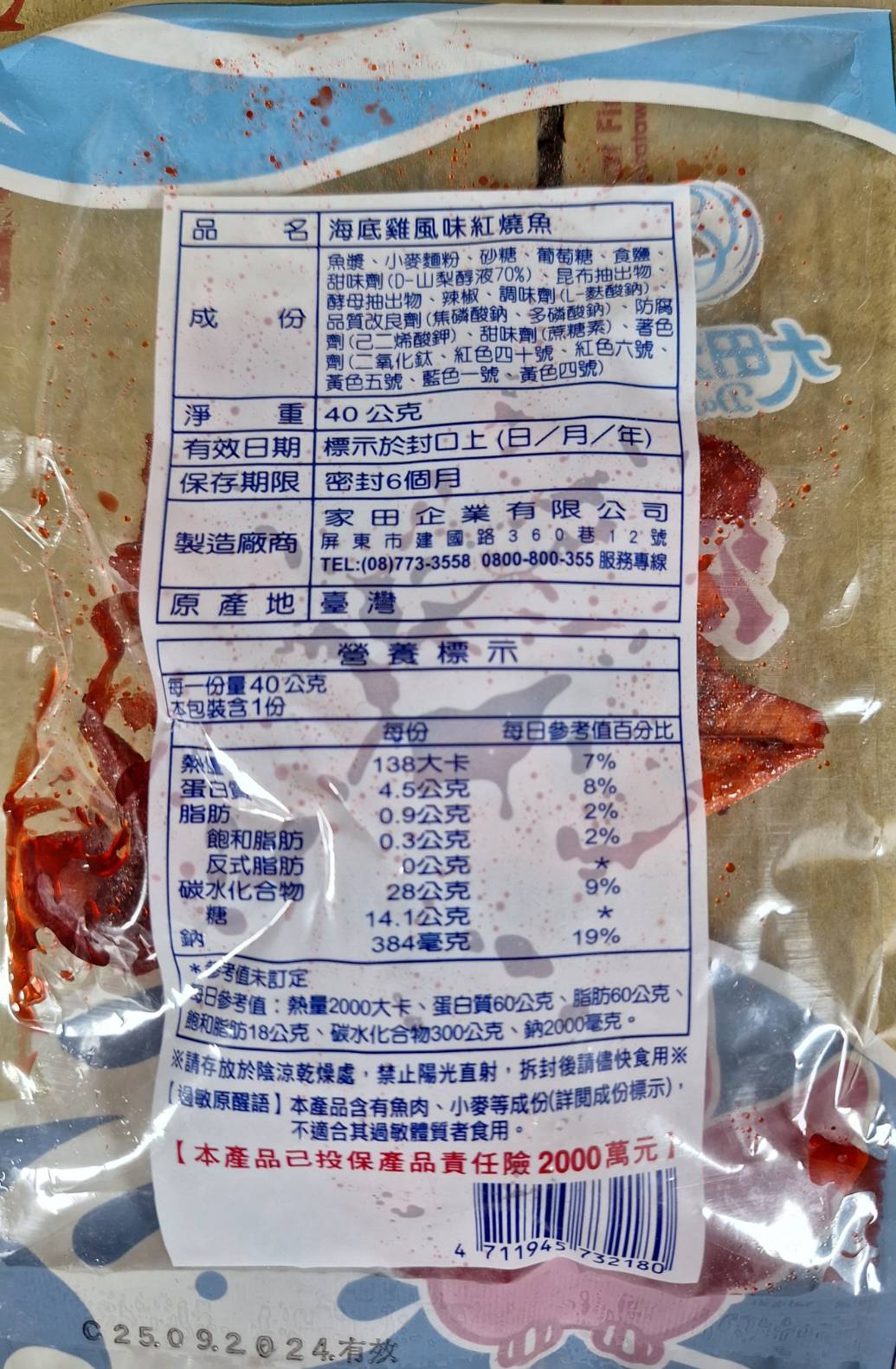 【大田海洋】海底雞風味紅燒魚 40g^10包, , large