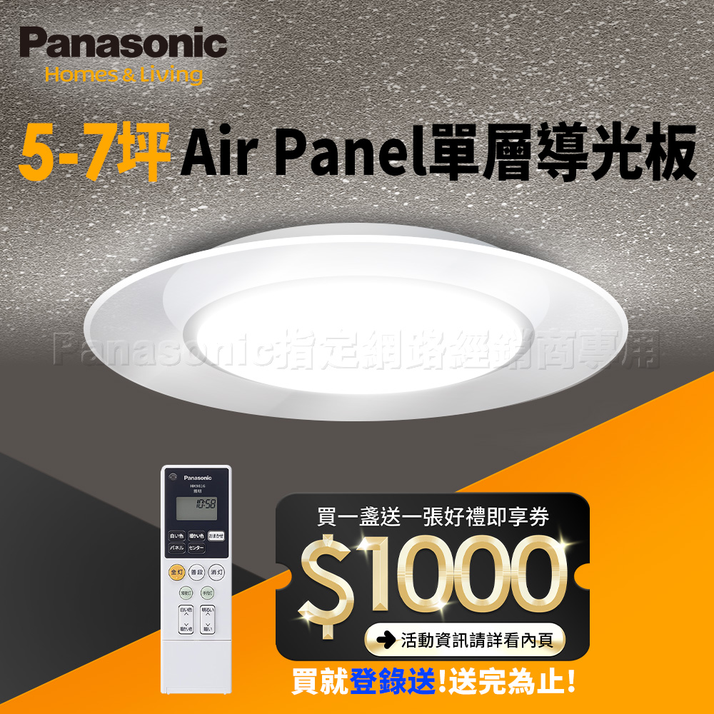 Panasonic International Brand Made in Japan 5-7 ping 47.8W Air Panel Light Guide Plate Series LED Dimming and Color Adjustable Remote Control Ceiling Lamp (LGC58100A09 Single Layer)