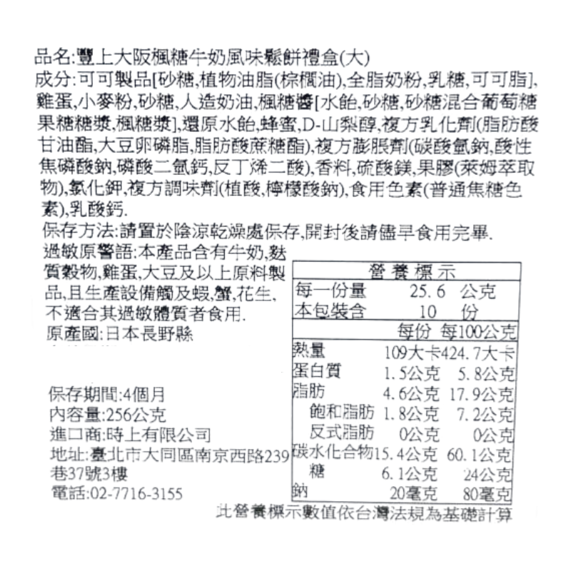 豐上大阪楓糖牛奶風味鬆餅禮盒, , large