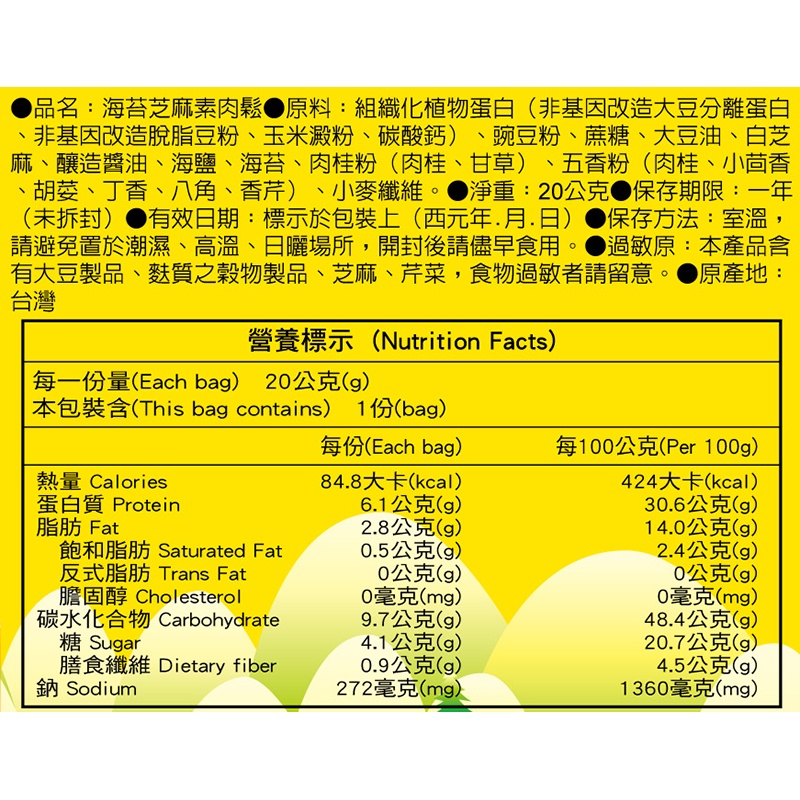 [ 媽媽的廚房 ] 海苔芝麻素肉鬆 20克 * 50包 / 組, , large