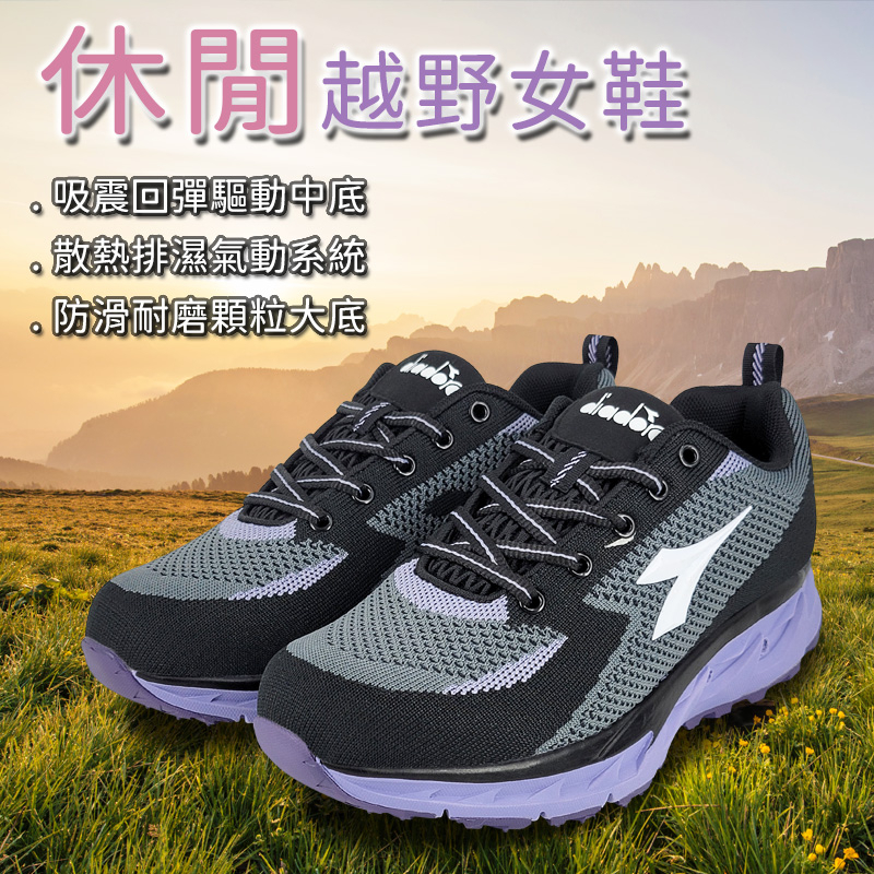 DIADORA迪亞多那 休閒越野女鞋 女運動鞋 登山鞋 健行 輕量 透氣 針織 吸震 回彈 散熱 排濕 耐磨 防滑 黑紫, , large