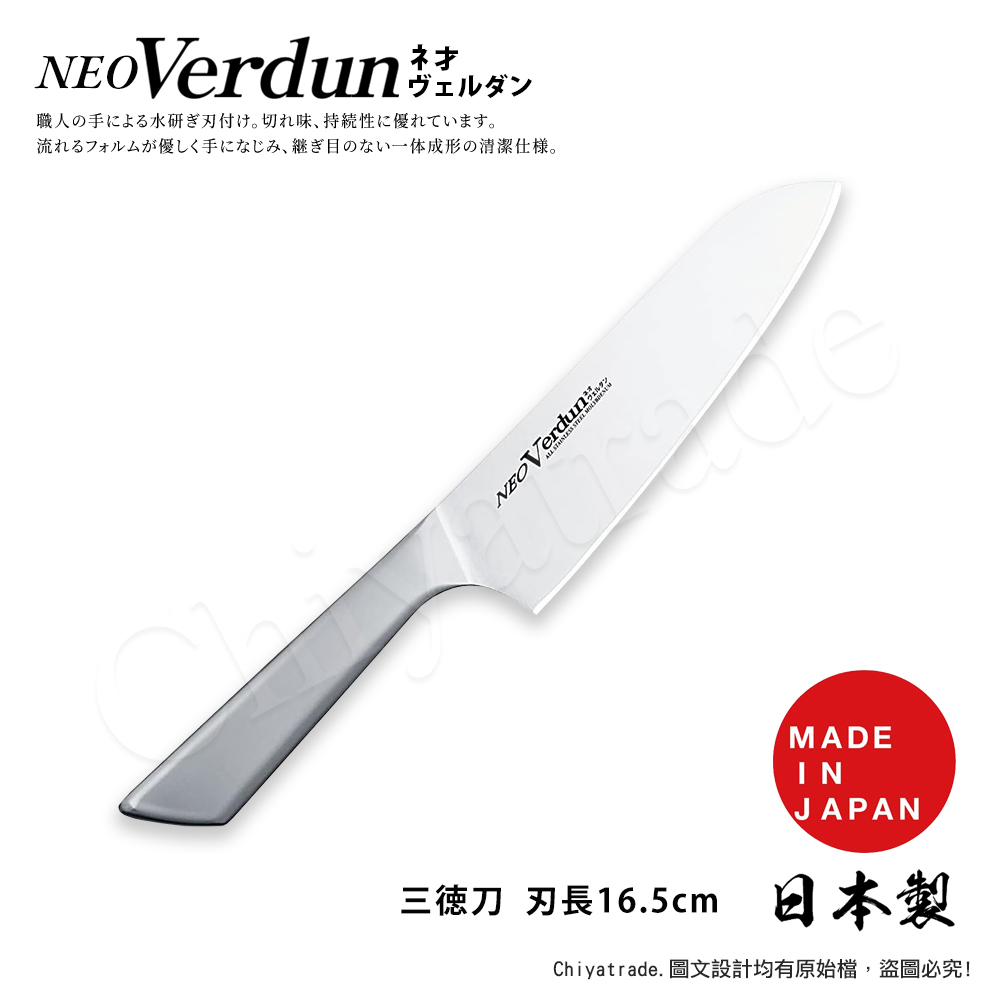 【日本下村】NEO Verdun日本製-精工淬湅一體成型不鏽鋼刀-16.5cm(廚房三德包丁), , large