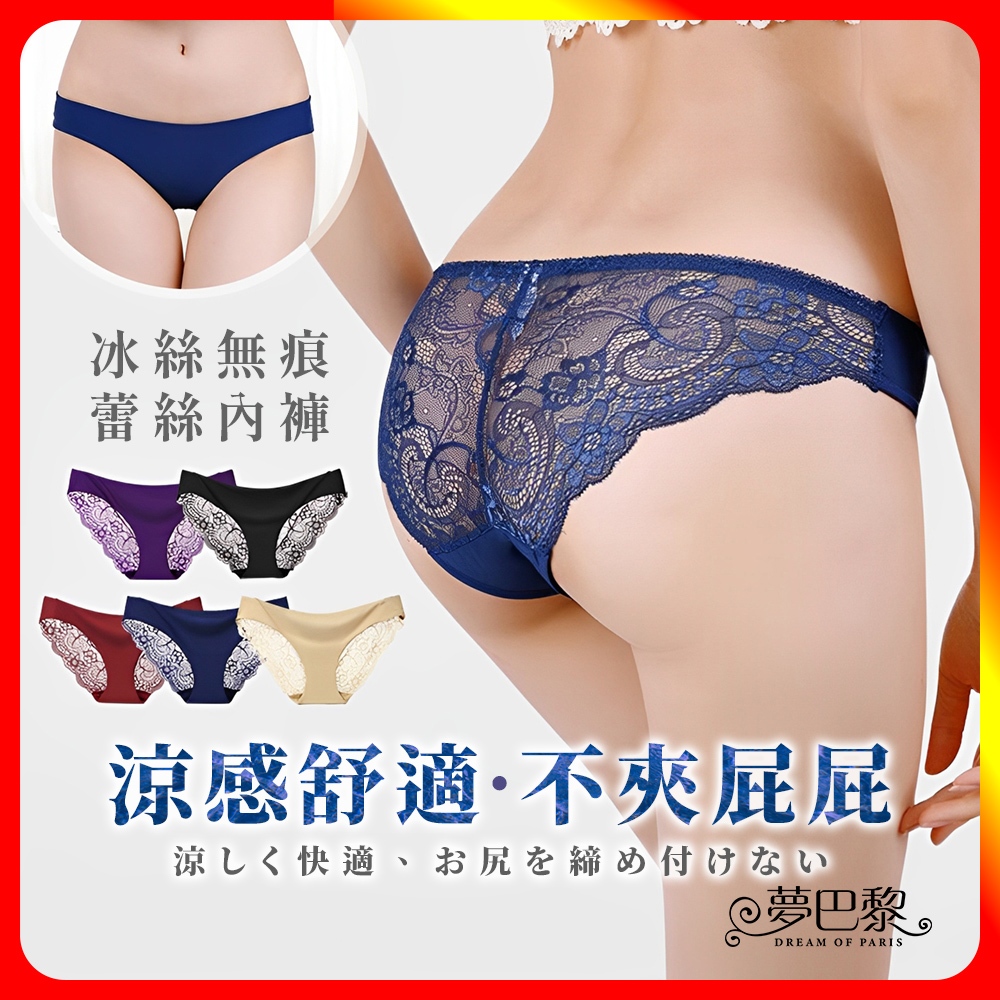 [夢巴黎] 冰絲無痕蕾絲內褲 冰絲內褲 無痕內褲 蕾絲內褲 低腰內褲 性感內褲 女生內褲 女內褲 內褲 夢巴黎, 紫色, large