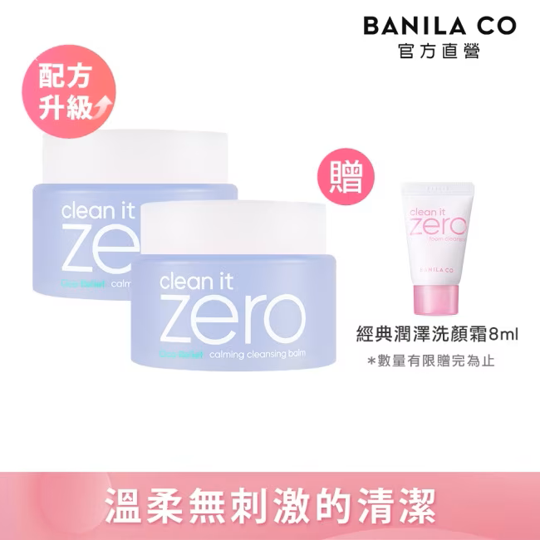 BANILA CO 官方直營 ZERO零感肌瞬淨卸妝霜100ml(二入) 贈8ml - 多款可選 | 購綺麗, , large
