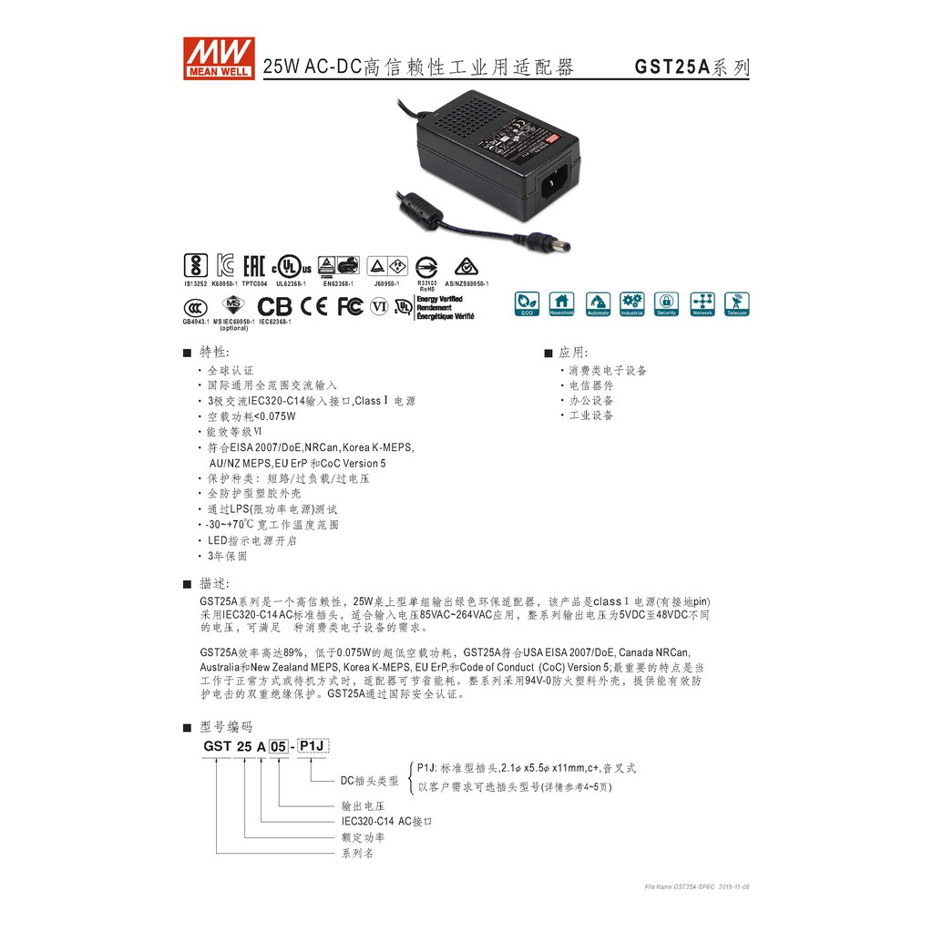 明緯22W全球認證桌上型變壓器(GST25A07-P1J), , large