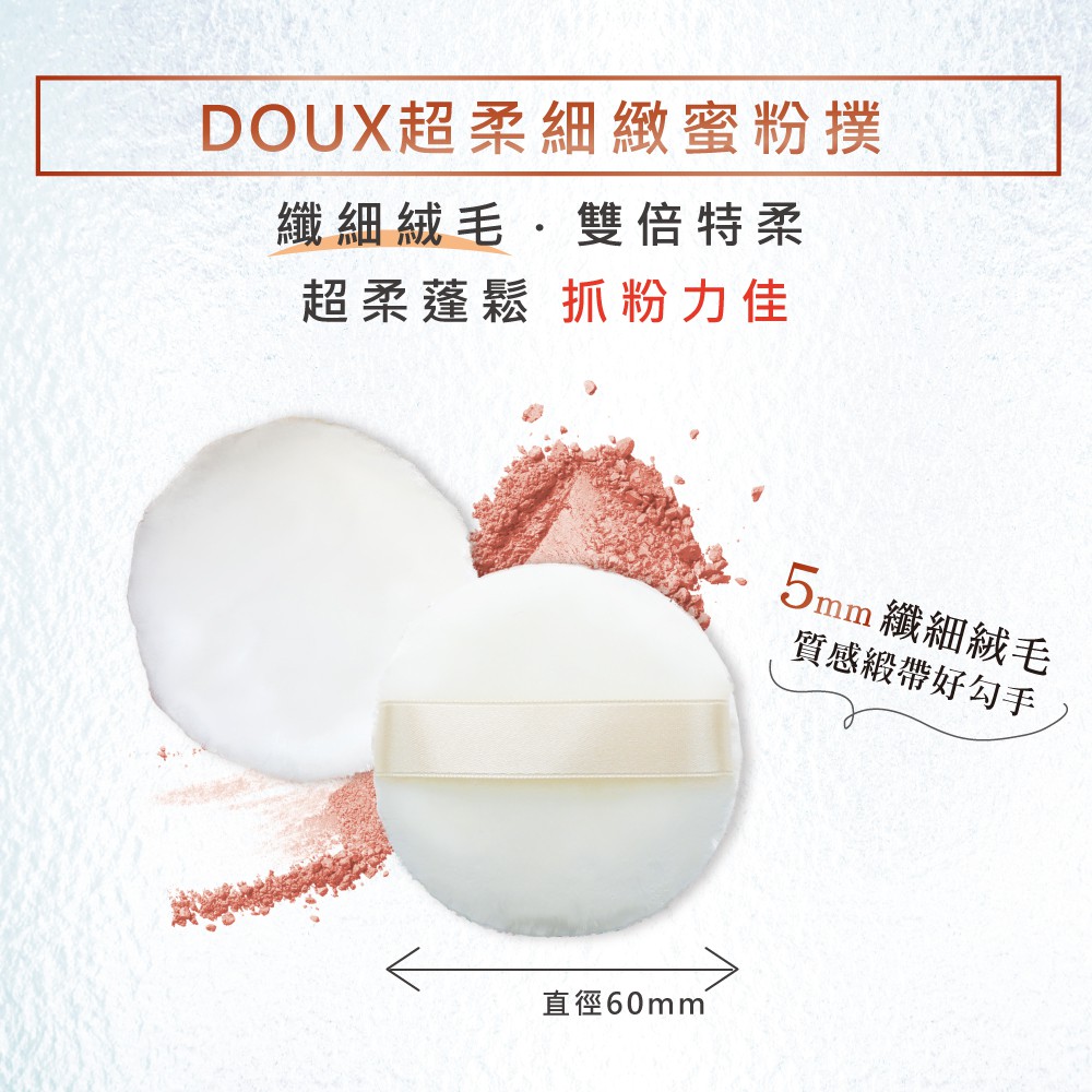 【千康購物網】石原商店 DOUX超柔細緻蜜粉撲DX04 日本製, , large