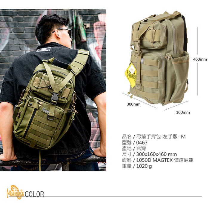 【MAGFORCE】馬蓋先弓箭手背包-左手版 【卡其】 右肩包 單肩包 戰術背包 軍用背包 台灣製, , large