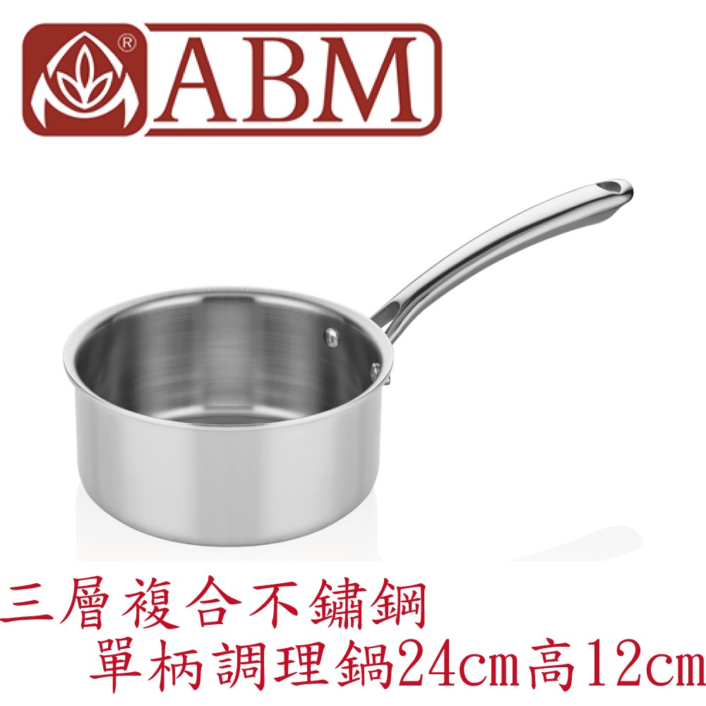 蓋瑞廚物【土耳其製 ABM 三層複合不鏽鋼 單柄調理鍋14 16 18 20 24cm】全鍋三層複合不鏽鋼 單柄湯鍋, , large