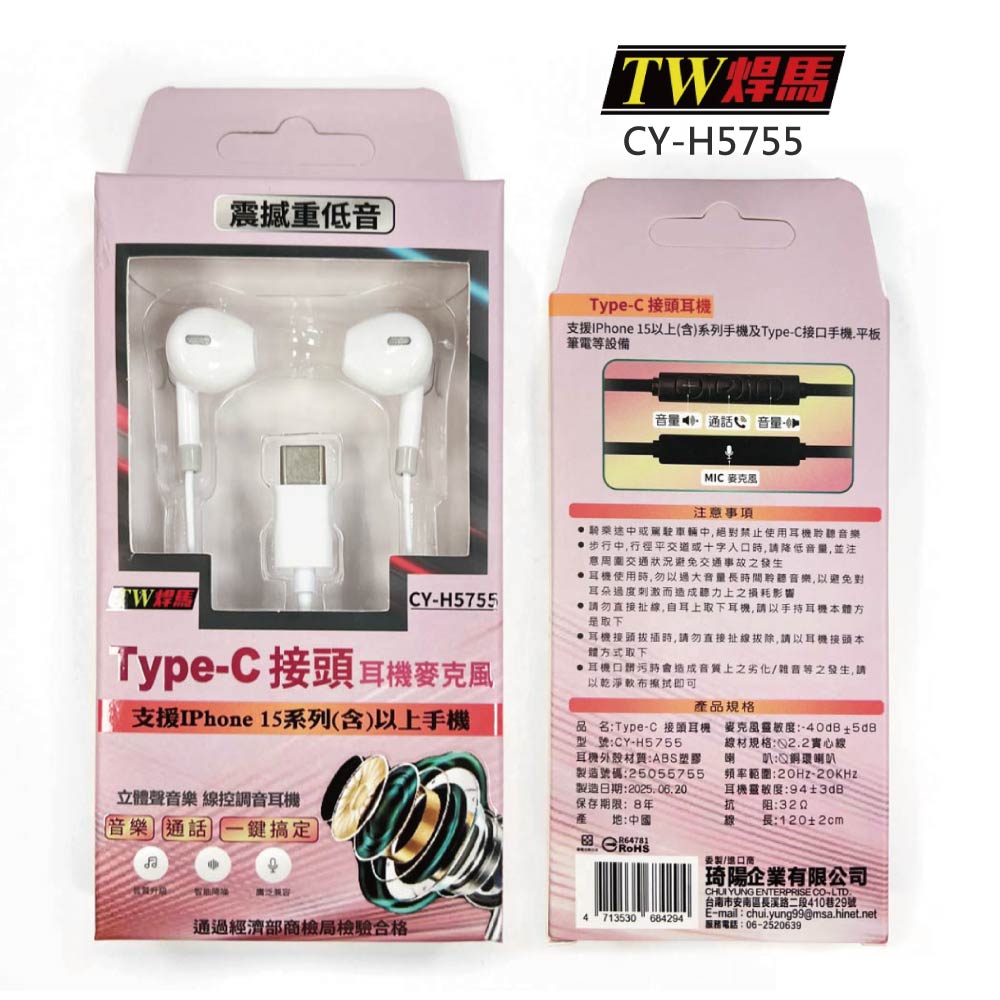 【TW焊馬】超重低音耳機麥克風 Type C耳機 入耳式耳機 CY-H5755, , large