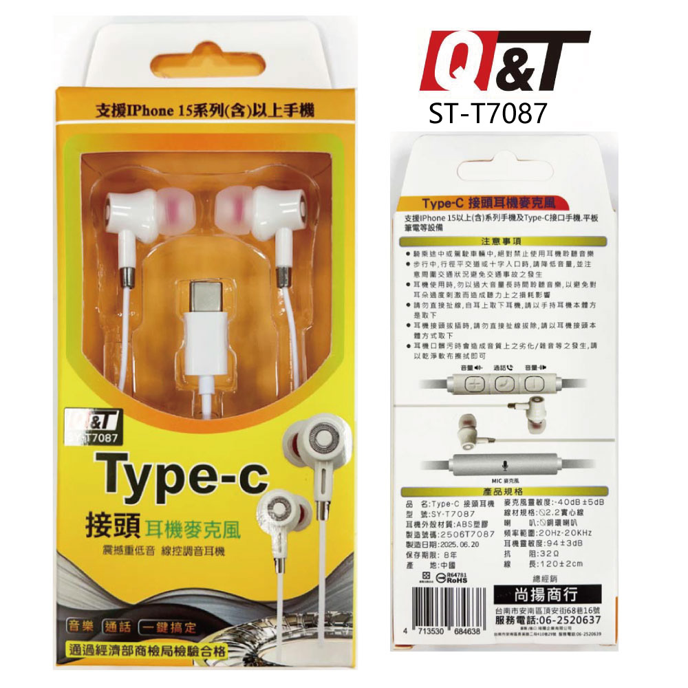 【Q&T】超重低音耳機麥克風 Type C耳機 入耳式耳機 SY-T7087, , large