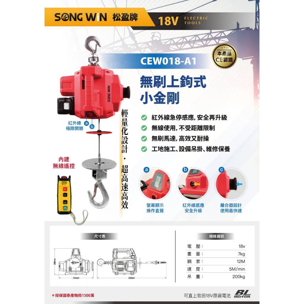 WIN五金 台灣品牌 松盈牌 SONG WIN 18V無刷便攜式小吊車 18V小金剛 電動小金剛 高樓小吊車 便攜式, , large