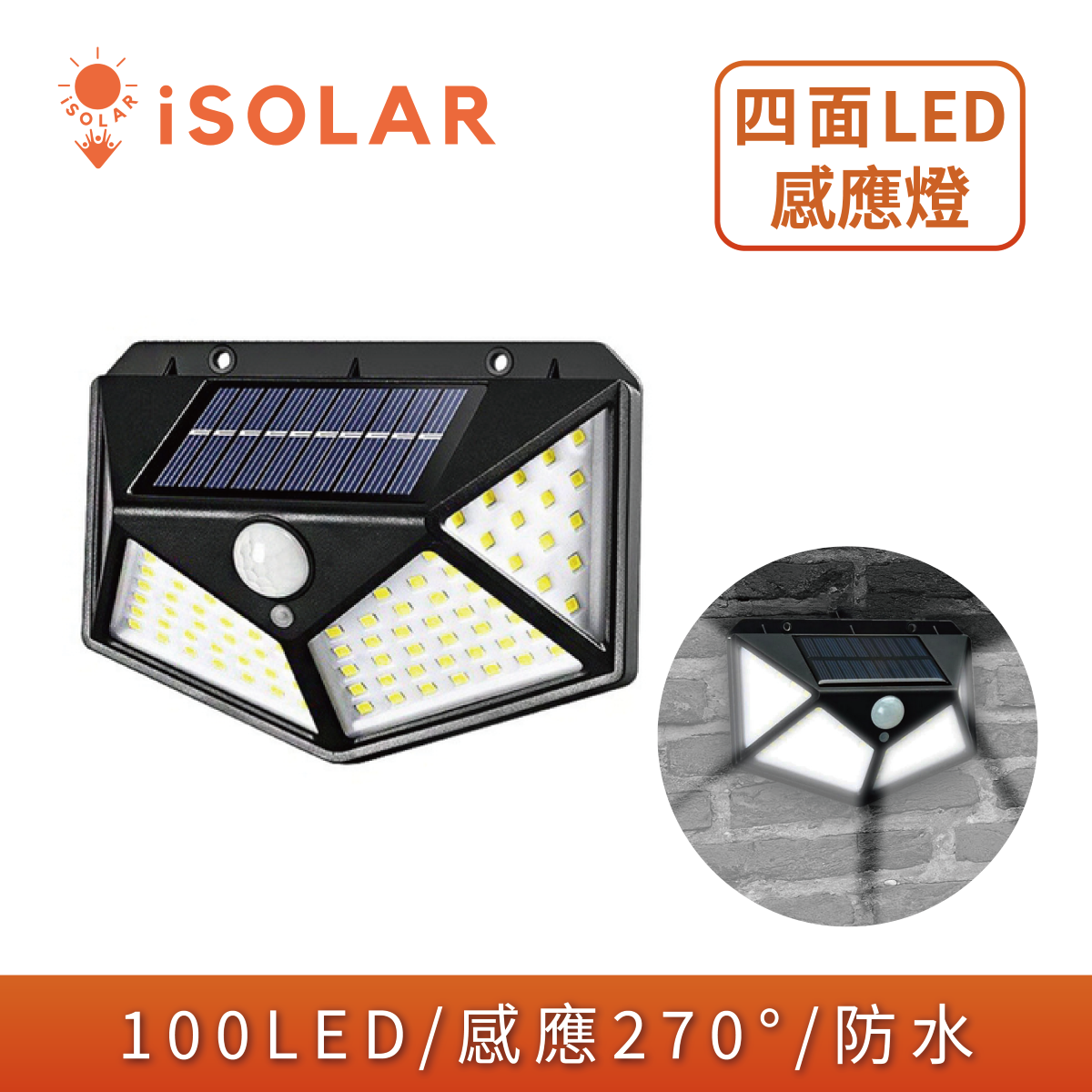 戶外四面發光100LED太陽能感應燈