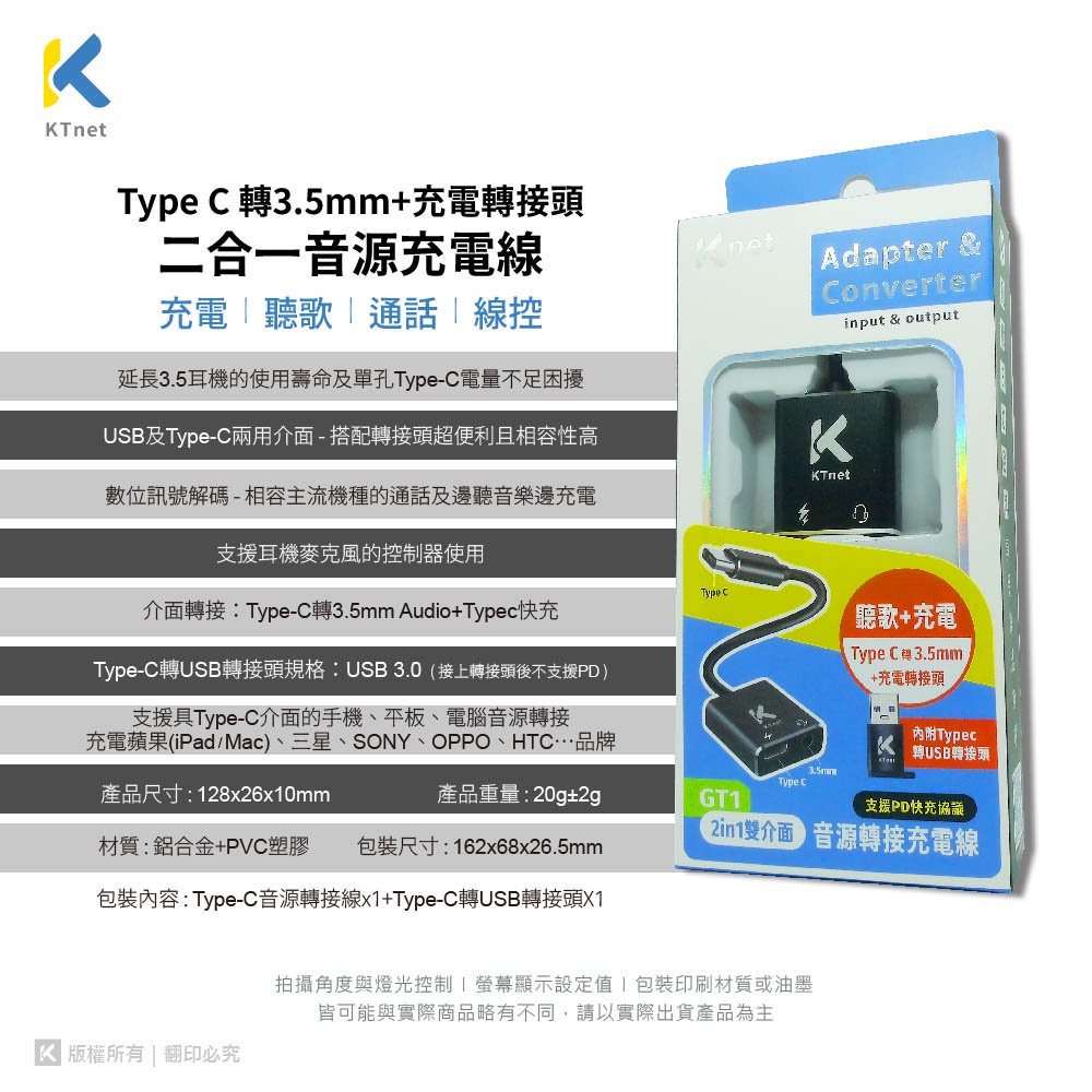 KTnet GT1 TypeC/USB轉3.5單口耳麥+PD快充轉接線 充電 聽歌 通話 線控, , large