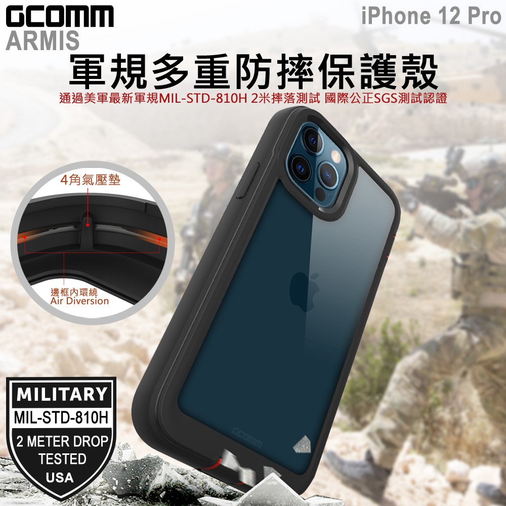 GCOMM iPhone 12 Pro 軍規多重防摔保護殼 ARMIS, , large