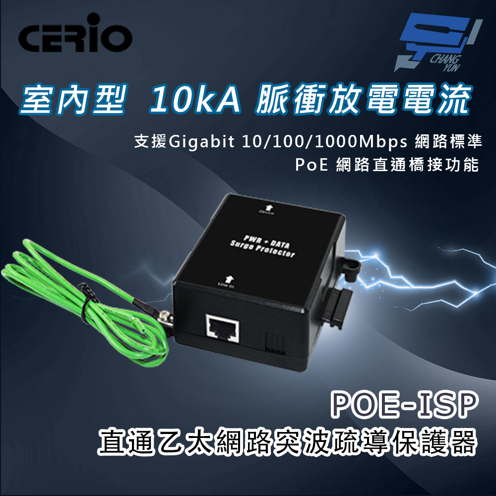 昌運監視器 CERIO 智鼎 POE-ISP 室內型 Gigabit PoE 直通乙太網路突波疏導保護器 10kA電流, , large