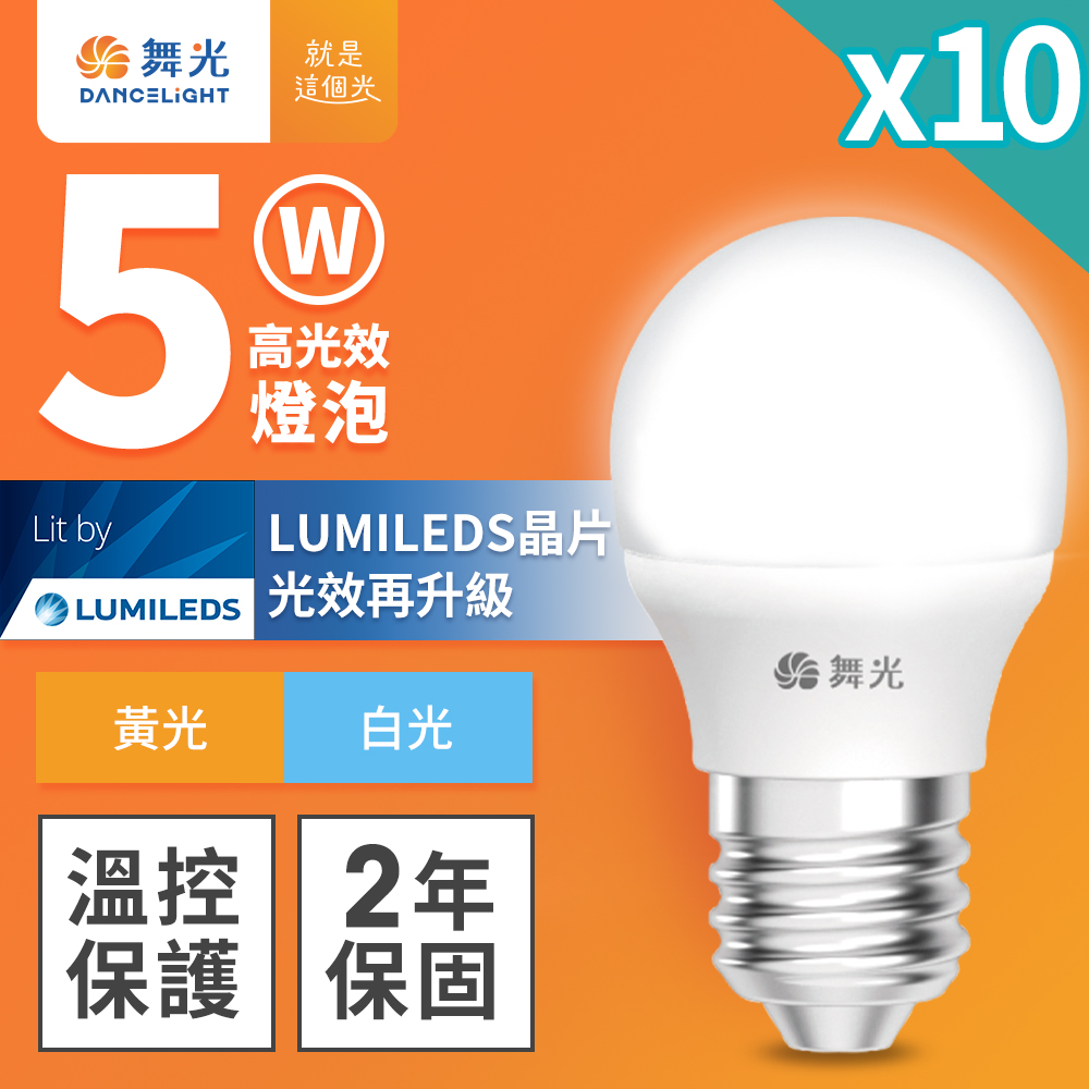 DanceLight 10-pack 5W LED bulb E27 full voltage ultra-high light efficiency (white light), , large