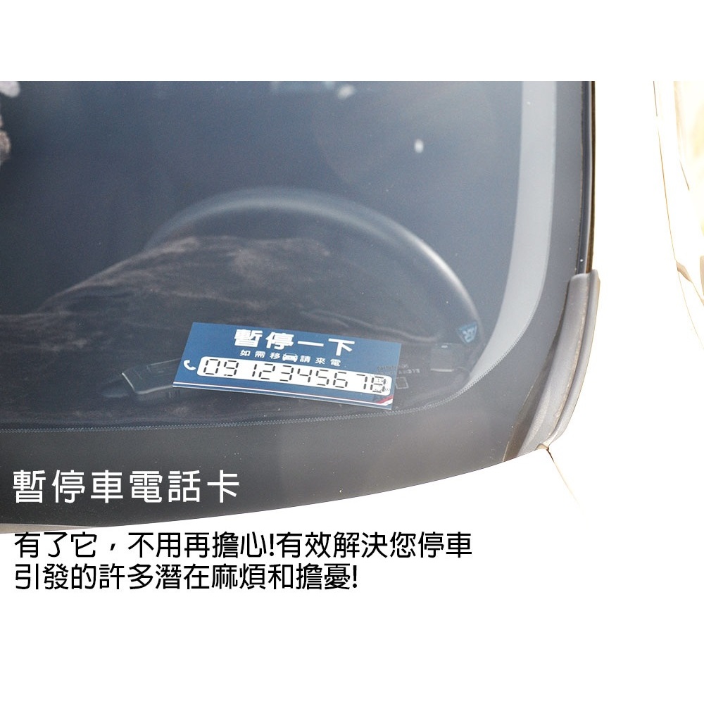 AutoCare 汽車暫停車電話卡片 電話卡 暫時停車卡 停車卡 臨停卡, , large