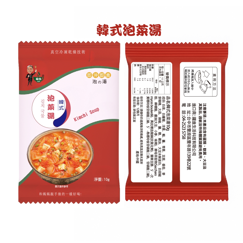 躍進【台灣蘇伯Soup】 韓式泡菜湯10克*10包/組 即沖即飲 湯包 常温, , large