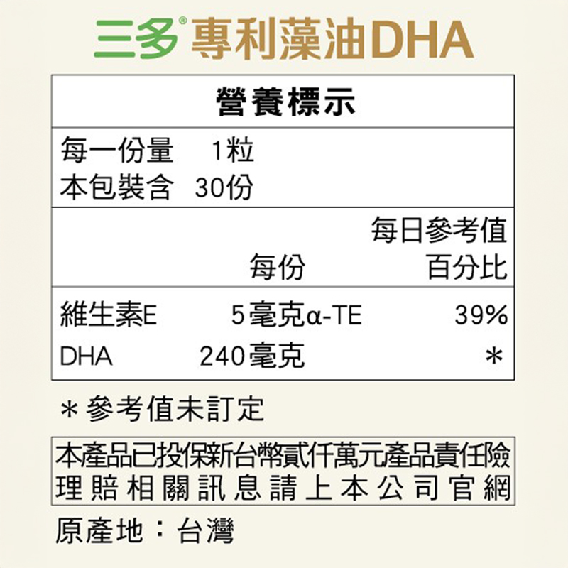 三多專利藻油DHA植物性軟膠囊30粒, , large