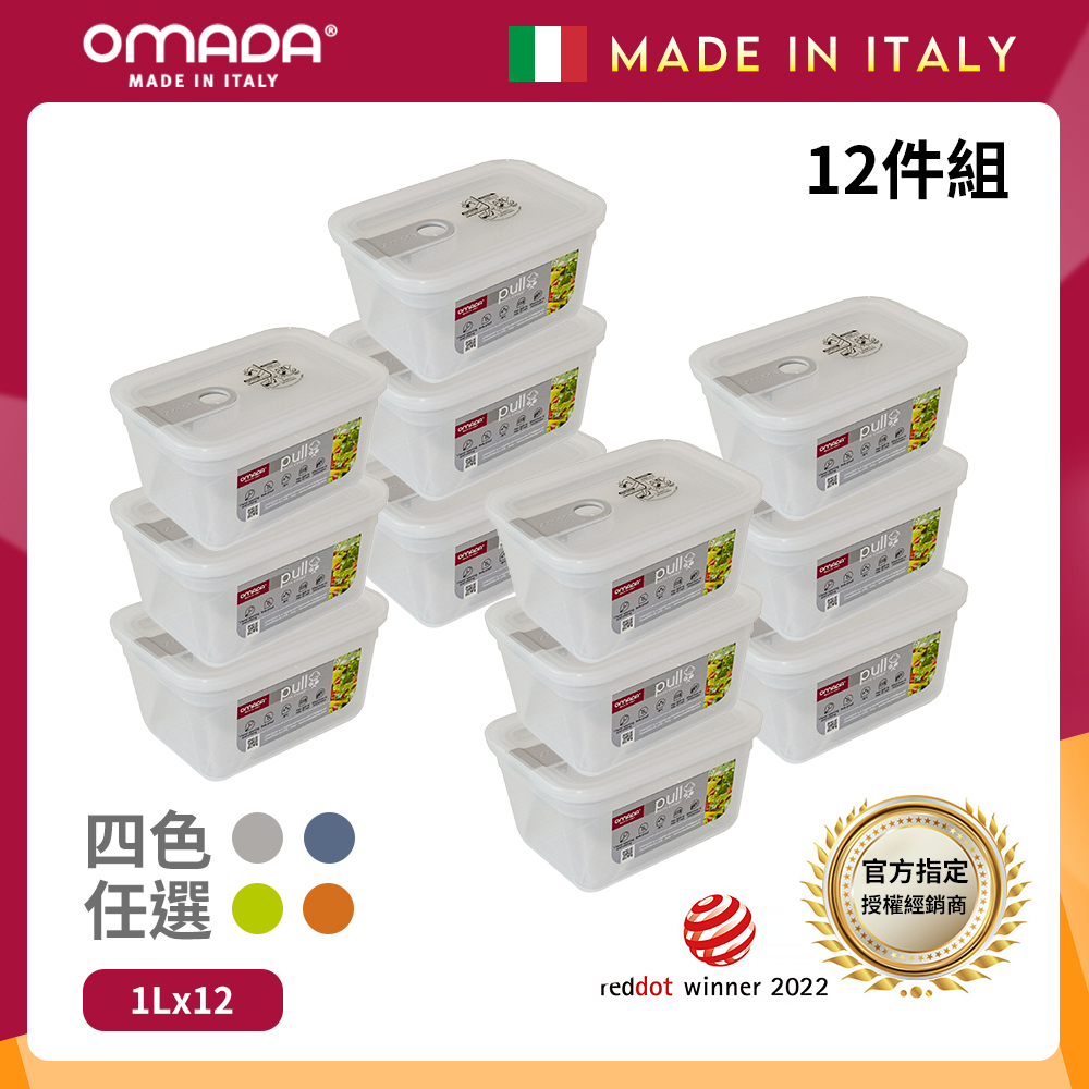 【義大利OMADA】主廚CHEF 單手易拉 PP保鮮盒1L(家庭常備十二件組)任選色, , large