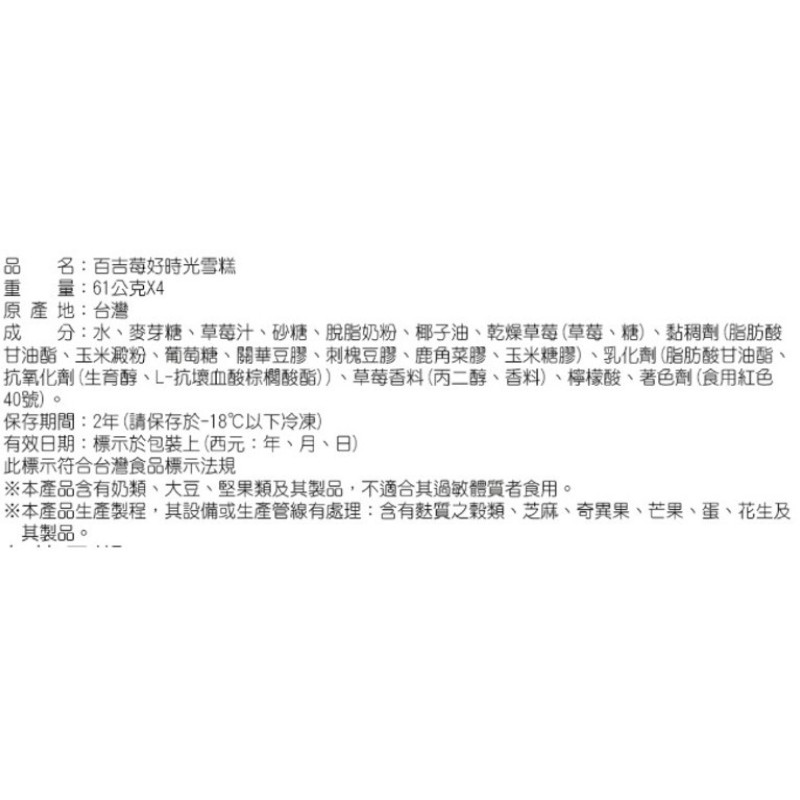 百吉大苑子莓好時光雪糕, , large