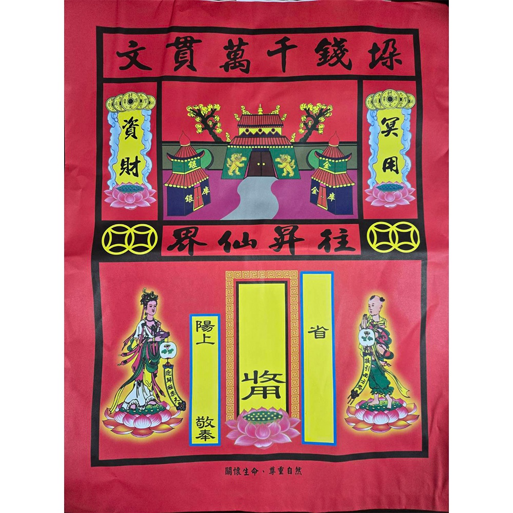 金發財金紙 塔用傳統豐富祖先金含彩面紅紙袋-1入組(清明祭祖、中元普渡), , large