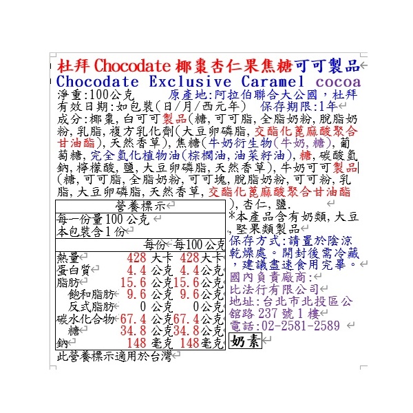 杜拜Chocodate椰棗杏仁果焦糖可可製品, , large