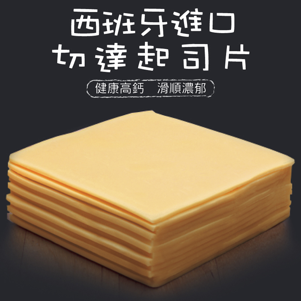約克街肉鋪 西班牙低鹽切達起司片6包 (180g&plusmn;5%約14片/包), , large