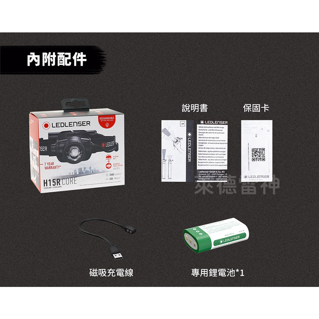 【德國Ledlenser】H15R Core 充電式伸縮調焦頭燈, , large