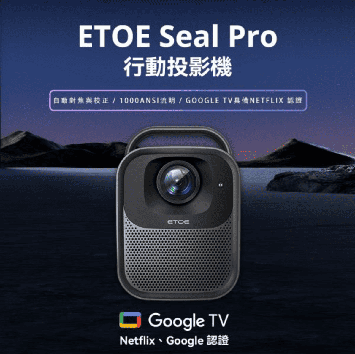 【ETOE 翼拓】Seal Pro AI智慧投影機 真正GOOGLE TV授權認證, , large