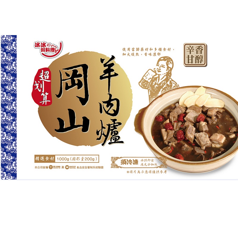 冰冰好料理超划算岡山羊肉爐, , large