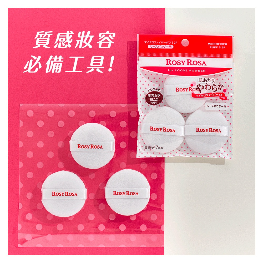 【千康購物網】ROSY ROSA 拇指迷你蜜粉撲3入, , large
