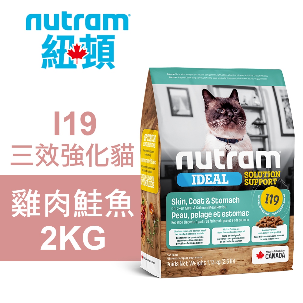 【Nutram 紐頓】I19 三效強化貓 雞肉鮭魚 貓飼料 貓糧 貓食2KG, , large