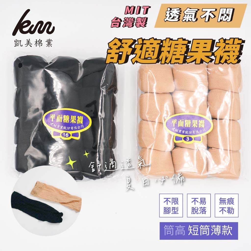 [Kaimei Cotton] 30 MIT candy socks and short stockings made in Taiwan, , large