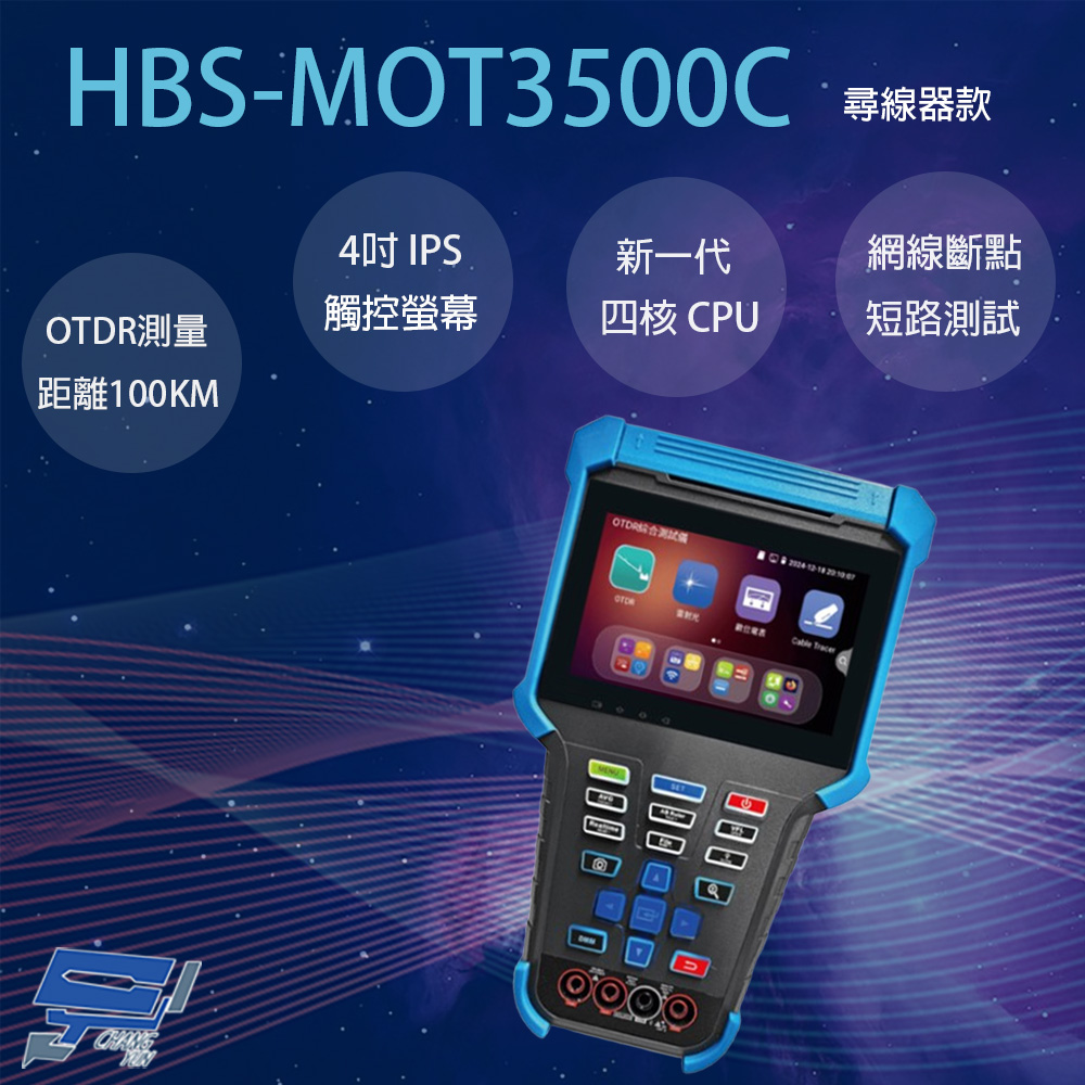 昌運監視器 HBS-MOT3500C 4吋 OTDR 測試儀 工程寶 尋線器款 支援網線斷點及短路測試, , large