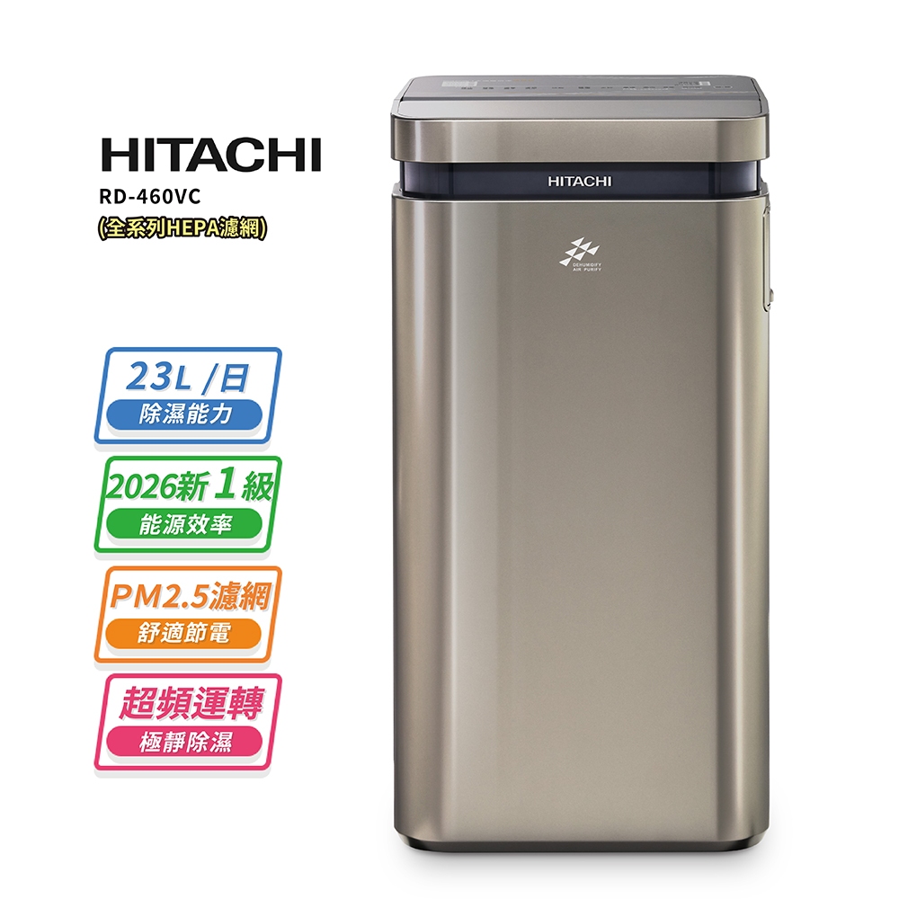 【HITACHI 日立】23公升超變頻清淨型除濕機RD-460VC極光鈦
