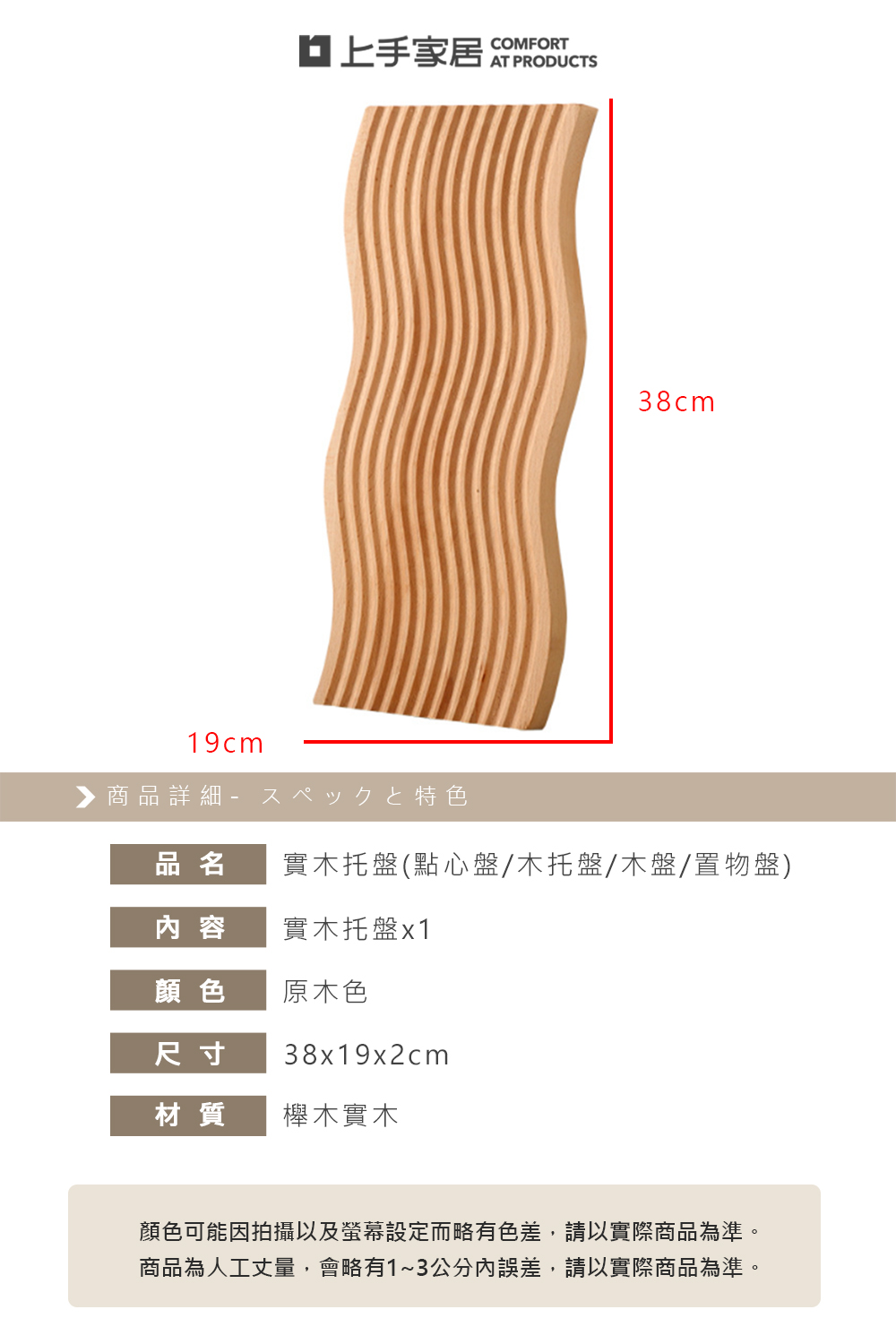 【上手家居】水波紋實木托盤-原木色(木托盤/甜點盤/擺盤/木質托盤/食物托盤/麵包托盤/置物托盤), , large