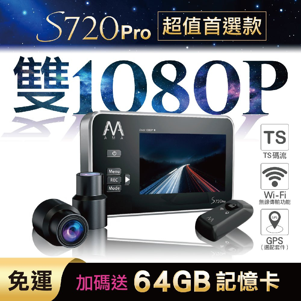 2024超值款 S720Pro 雙鏡頭 WiFi行車記錄器 防水機車用 1080P 行車紀錄器 機車行車記錄器 夜視, , large