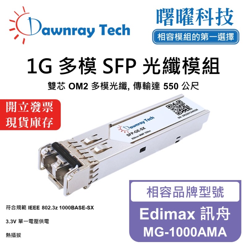 【Dawnray】Edimax MG-1000AMA Compatible Fiber Module Transceiver Module SFP Module mini-GBIC 1G Multimode Duplex LC 550m Hot-Pluggable 850nm 3.3V Single Voltage DDM/DOM