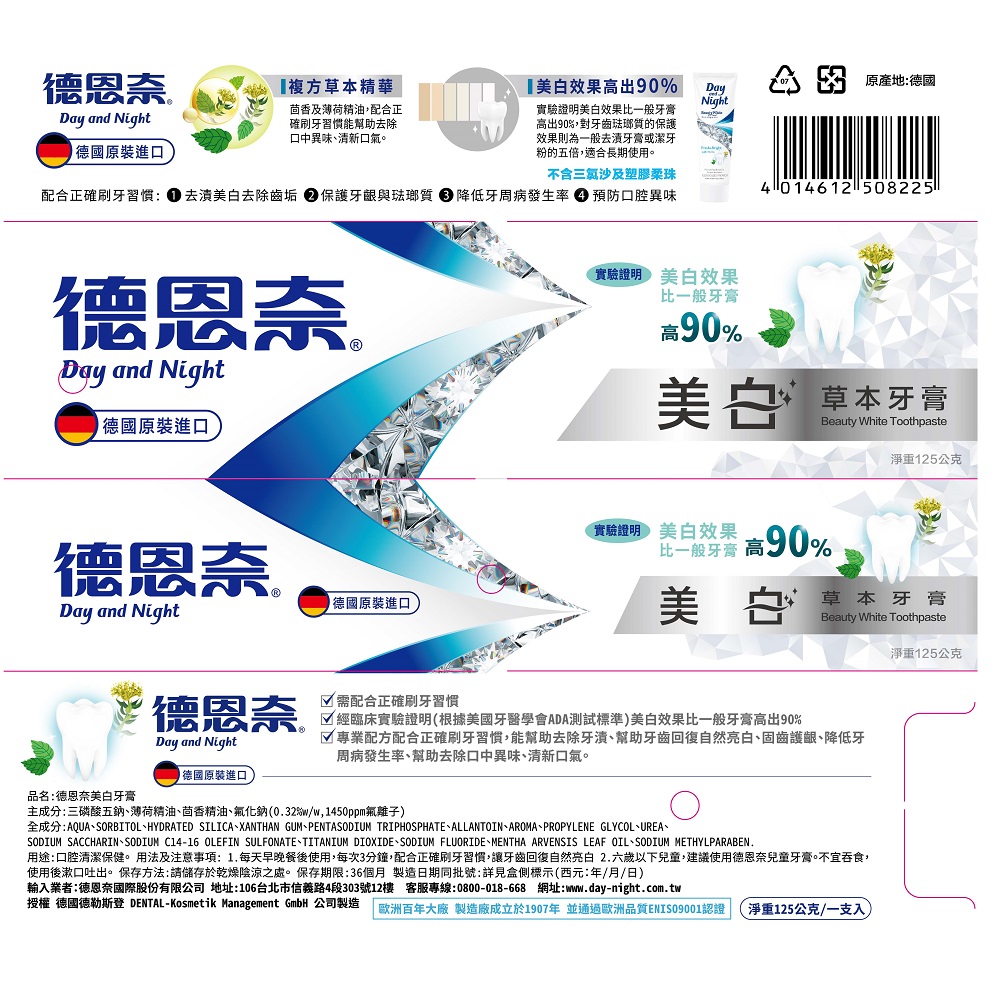 德恩奈草本美白牙膏, , large