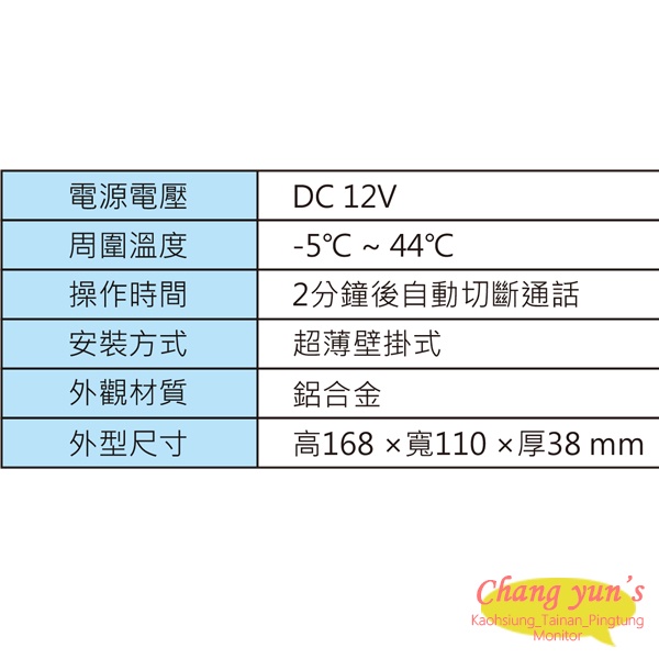 昌運監視器 Hometek HEP-15H 單按鍵 門口機 對講機, , large
