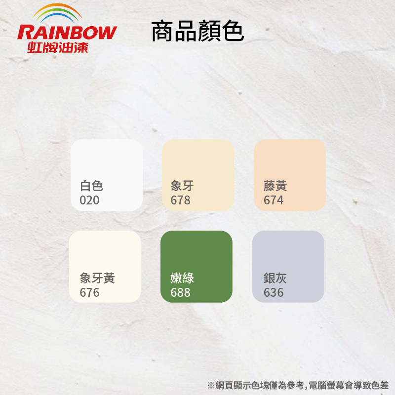 〔虹牌〕421彈性水泥漆678象牙, , large