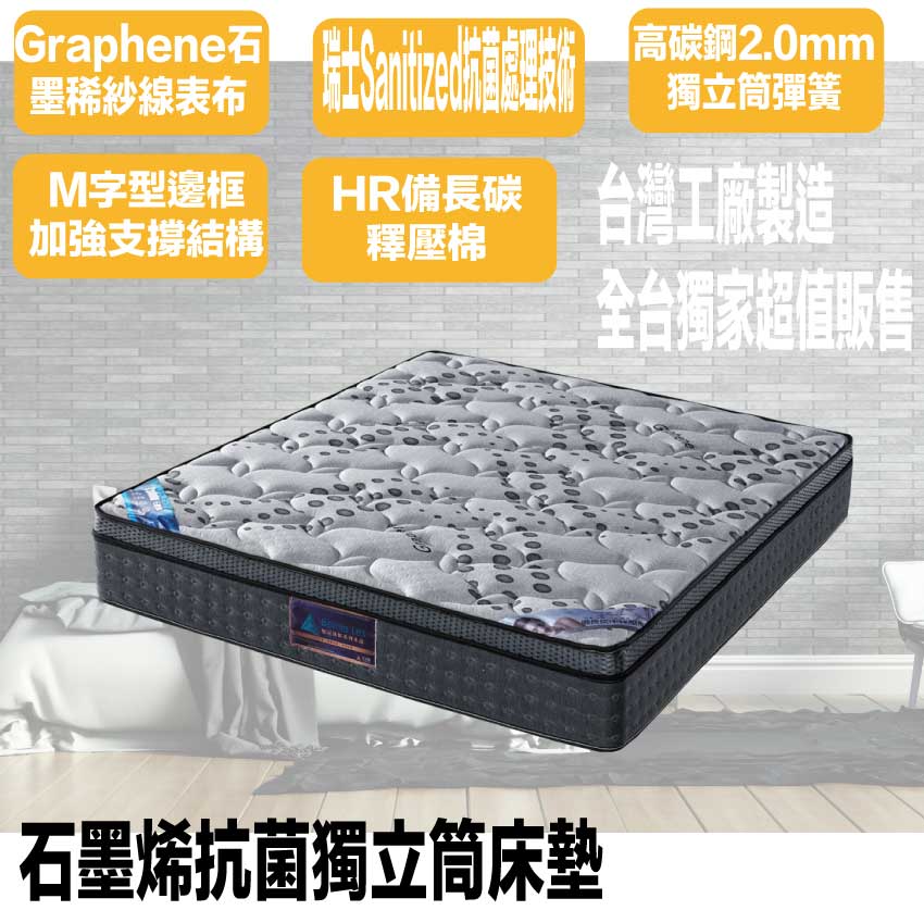 【文創集】石墨烯抗菌獨立筒床墊-3.5尺單人, , large