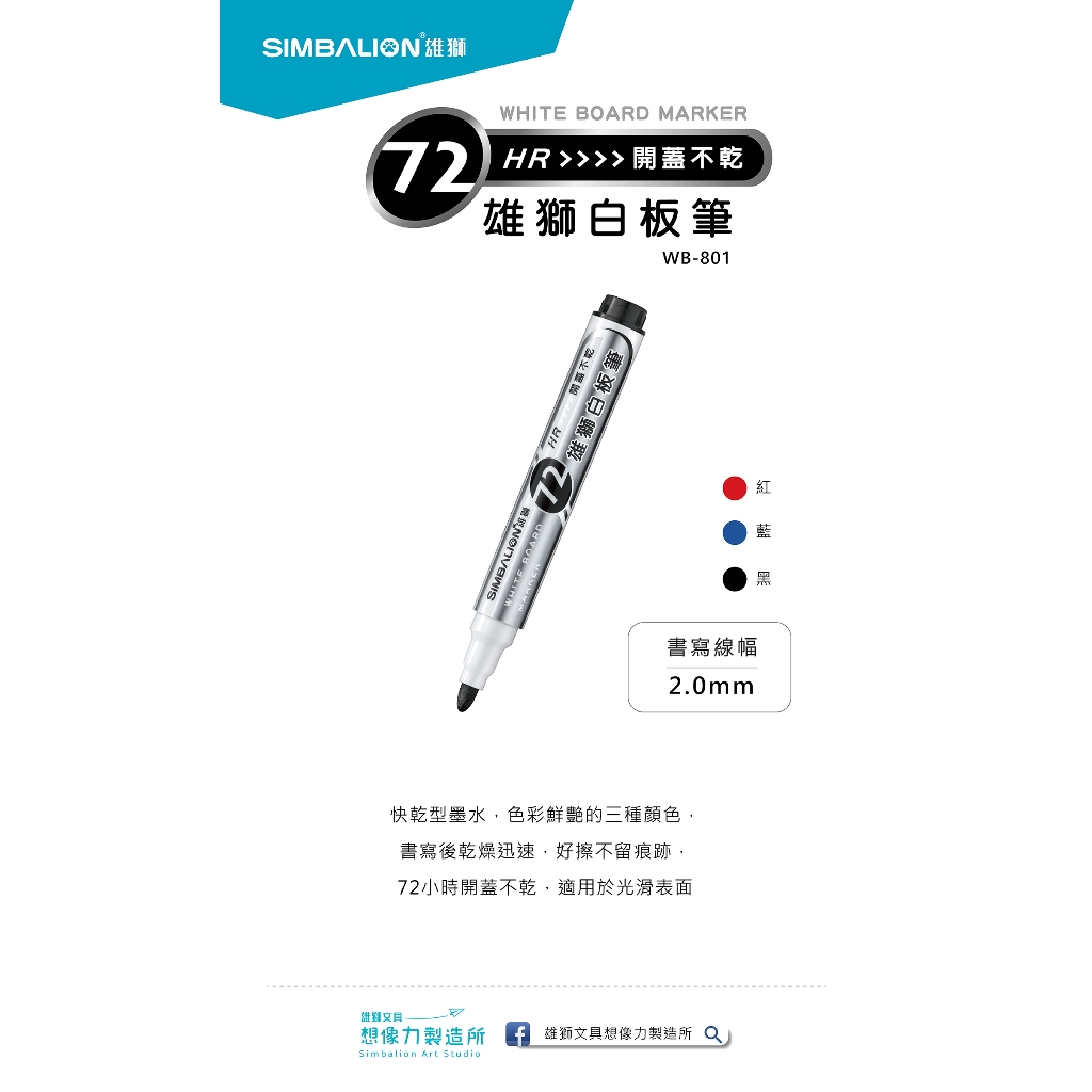 雄獅   72小時開蓋不乾白板筆WB-801藍, , large