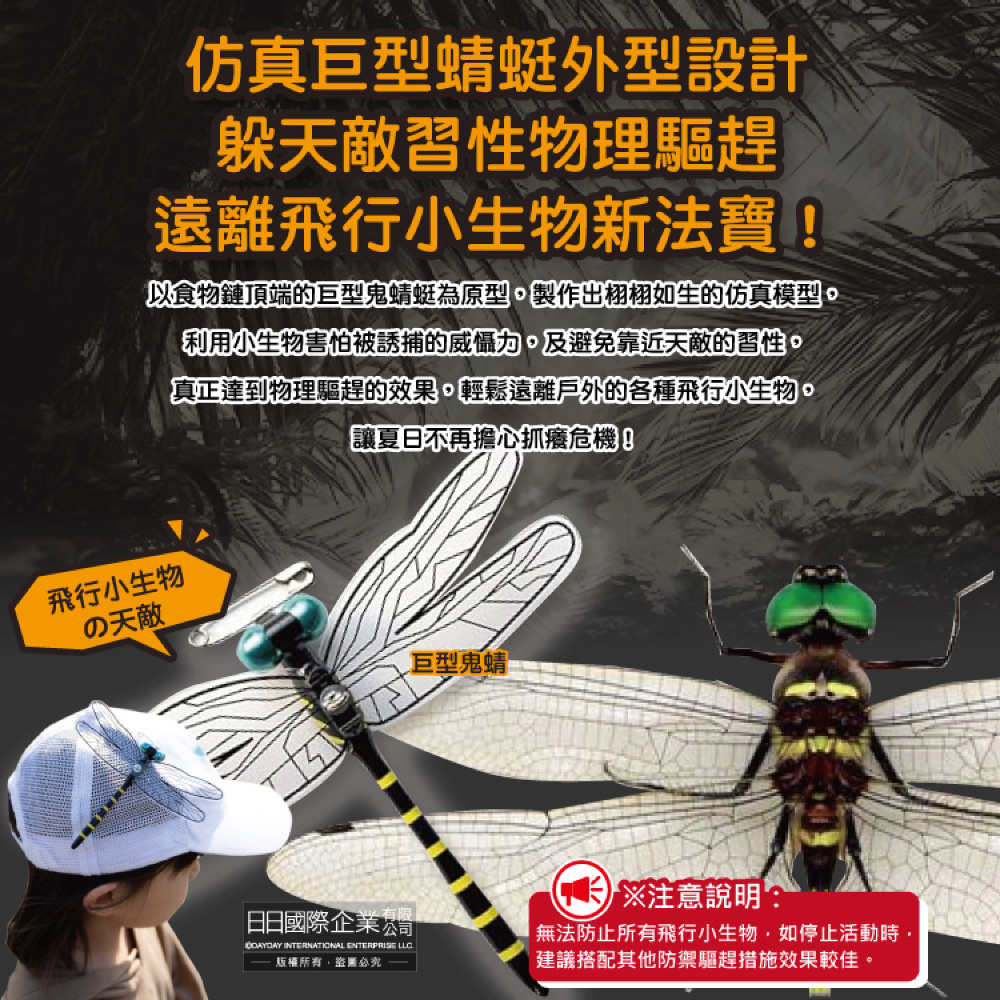 [日日好物]日本Eikyu-佩戴式物理驅趕輔助仿真模型大蜻蜓君飾品1入/藍盒-別針款(戶外露營釣魚配件,爬山運動飛行小生物防範,便攜鬼蜻蜓造型胸針), , large