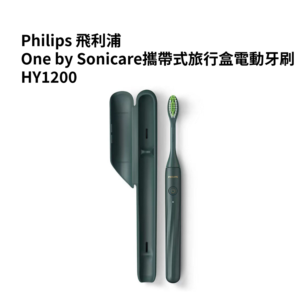 Philips攜帶式旅行盒電動牙刷 HY1200綠色(平行輸入品)